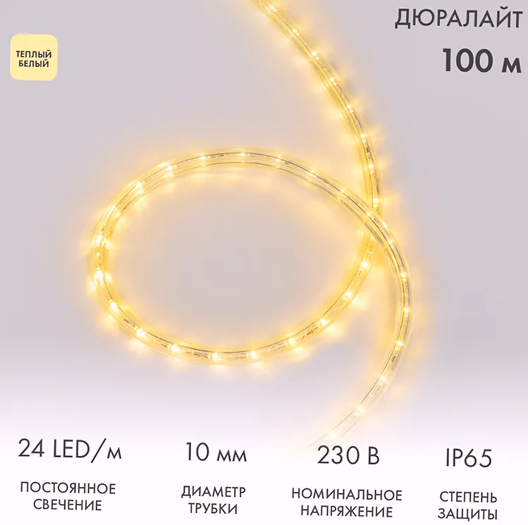 Дюралайт LED двухжильный 230В 10мм 24 LED/м ТЕПЛЫЙ БЕЛЫЙ постоянное свечение модуль 2м бухта 100м NEON-NIGHT
