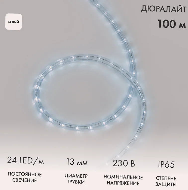 Дюралайт LED двухжильный 230В 13мм 24 LED/м БЕЛЫЙ постоянное свечение модуль 1м бухта 100м NEON-NIGHT