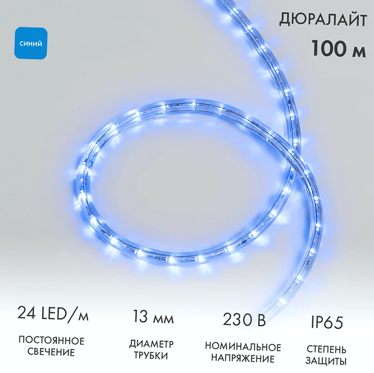 Дюралайт LED двухжильный 230В 13мм 24 LED/м СИНИЙ постоянное свечение модуль 2м бухта 100м NEON-NIGHT