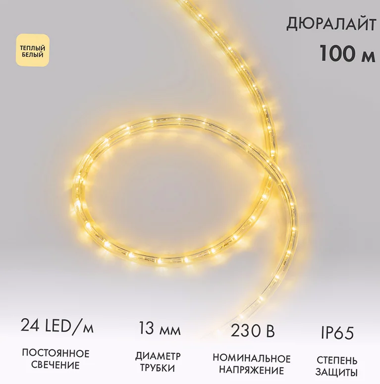 Дюралайт LED двухжильный 230В 13мм 24 LED/м ТЕПЛЫЙ БЕЛЫЙ постоянное свечение модуль 1м бухта 100м NEON-NIGHT