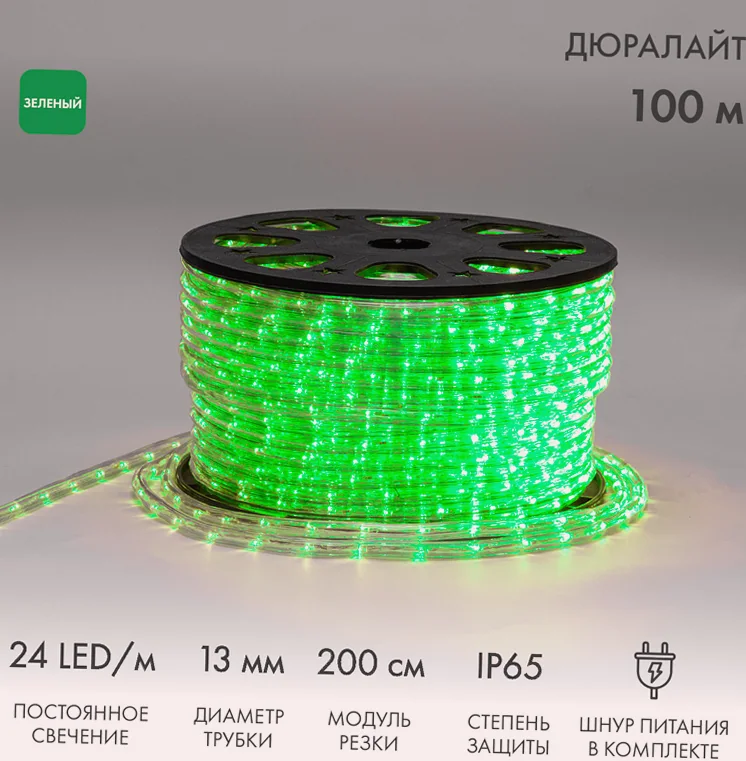 Дюралайт LED двухжильный 230В 13мм 24 LED/м ЗЕЛЕНЫЙ постоянное свечение модуль 2м бухта 100м NEON-NIGHT