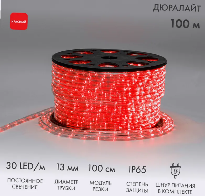 Дюралайт LED двухжильный 230В 13мм 30 LED/м КРАСНЫЙ постоянное свечение модуль 1м бухта 100м NEON-NIGHT