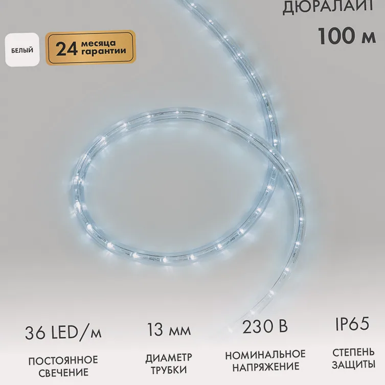Дюралайт LED двухжильный 230В 13мм 36 LED/м БЕЛЫЙ эффект мерцания модуль 1м бухта 100м NEON-NIGHT