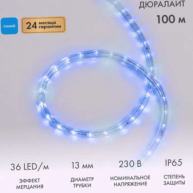 Дюралайт LED двухжильный 230В 13мм 36 LED/м СИНИЙ эффект мерцания модуль 1м бухта 100м NEON-NIGHT