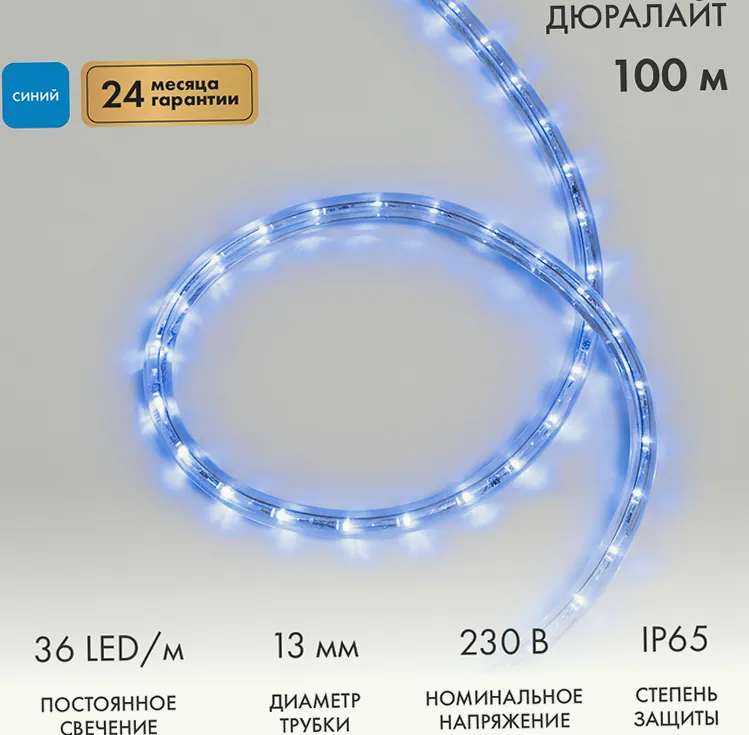 Дюралайт LED двухжильный 230В 13мм 36 LED/м СИНИЙ постоянное свечение модуль 1м бухта 100м NEON-NIGHT