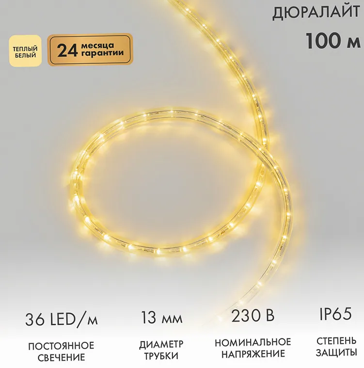 Дюралайт LED двухжильный 230В 13мм 36 LED/м ТЕПЛЫЙ БЕЛЫЙ постоянное свечение модуль 1м бухта 100м NEON-NIGHT