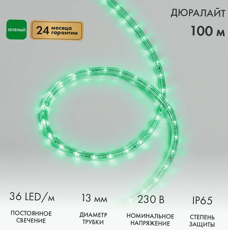 Дюралайт LED двухжильный 230В 13мм 36 LED/м ЗЕЛЕНЫЙ постоянное свечение модуль 1м бухта 100м NEON-NIGHT