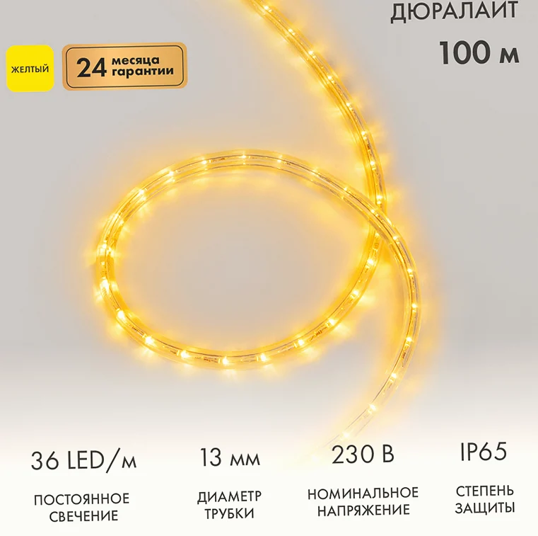 Дюралайт LED двухжильный 230В 13мм 36 LED/м ЖЕЛТЫЙ постоянное свечение модуль 1м бухта 100м NEON-NIGHT