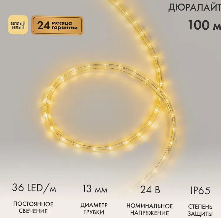 Дюралайт LED двухжильный 24В 13мм 36 LED/м ТЕПЛЫЙ БЕЛЫЙ постоянное свечение модуль 0,5м бухта 100м NEON-NIGHT