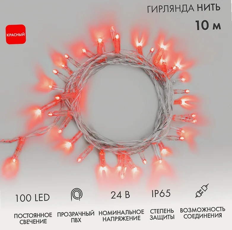 Гирлянда Нить 10м, постоянное свечение, прозрачный ПВХ, 24В, цвет Красный