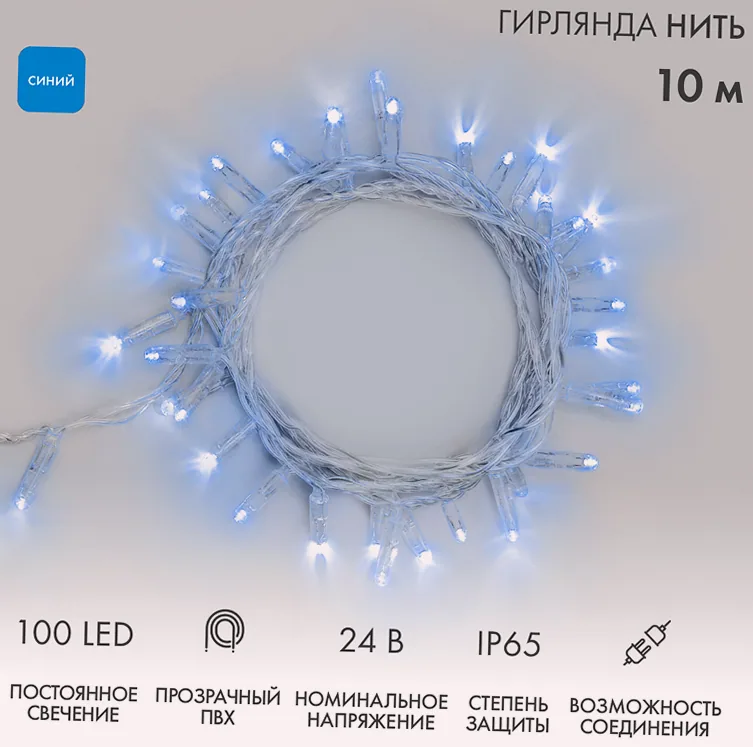Гирлянда Нить 10м, постоянное свечение, прозрачный ПВХ, 24В, цвет Синий