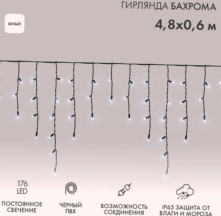 Гирлянда светодиодная Бахрома (Айсикл) 4,8х0,6м 176 LED БЕЛЫЙ черный ПВХ IP65 постоянное свечение 230В нужен блок 303-500 NEON-NIGHT