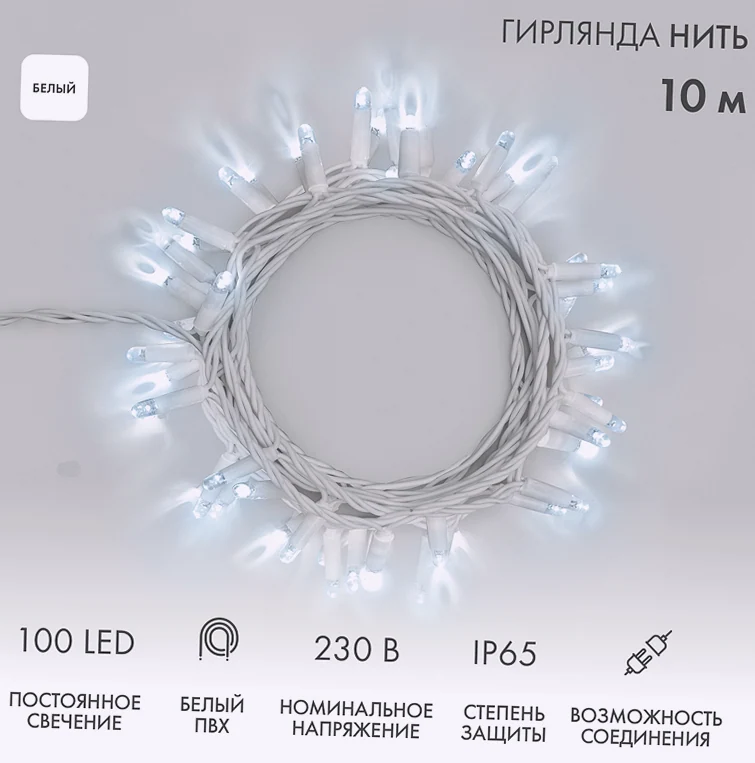 Гирлянда светодиодная Нить 10м 100 LED БЕЛЫЙ белый ПВХ IP65 постоянное свечение 230В соединяется нужен блок 303-500-1 NEON-NIGHT