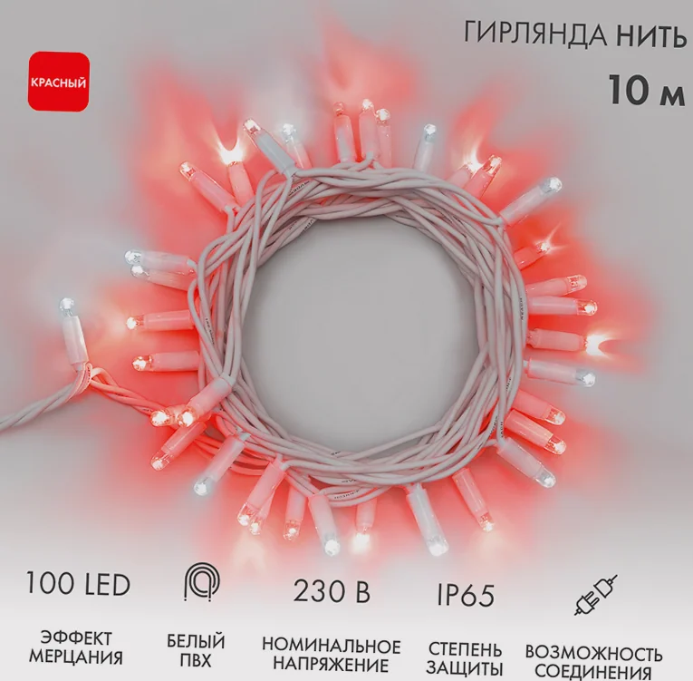 Гирлянда светодиодная Нить 10м 100 LED КРАСНЫЙ белый ПВХ IP65 эффект мерцания 230В соединяется нужен блок 303-500-1 NEON-NIGHT