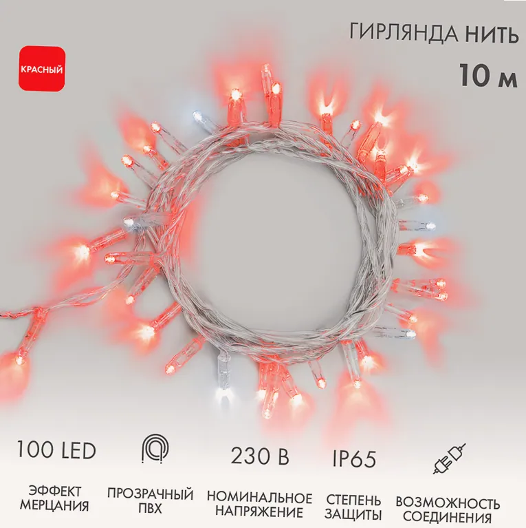 Гирлянда светодиодная Нить 10м 100 LED КРАСНЫЙ прозрачный ПВХ IP65 эффект мерцания 230В соединяется нужен блок 303-500-1 NEON-NIGHT