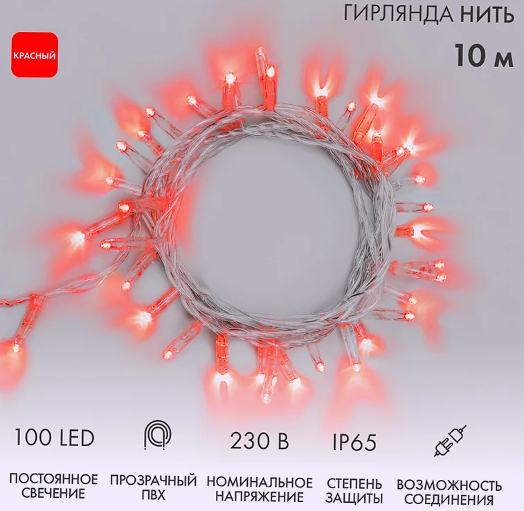 Гирлянда светодиодная Нить 10м 100 LED КРАСНЫЙ прозрачный ПВХ IP65 постоянное свечение 230В соединяется нужен блок 303-500-1 NEON-NIGHT
