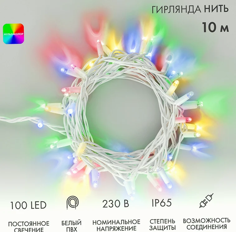Гирлянда светодиодная Нить 10м 100 LED МУЛЬТИКОЛОР белый ПВХ IP65 постоянное свечение 230В соединяется нужен блок 303-500-1 NEON-NIGHT