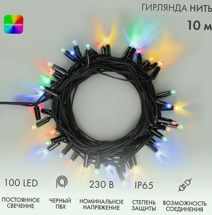 Гирлянда светодиодная Нить 10м 100 LED МУЛЬТИКОЛОР черный ПВХ IP65 постоянное свечение 230В соединяется нужен блок 303-500 NEON-NIGHT