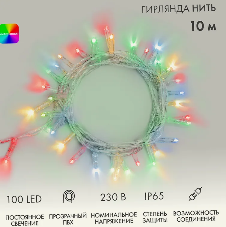 Гирлянда светодиодная Нить 10м 100 LED МУЛЬТИКОЛОР прозрачный ПВХ IP65 постоянное свечение 230В соединяется нужен блок 303-500-1 NEON-NIGHT