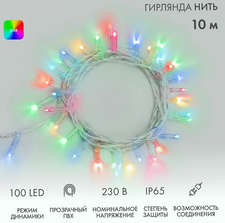 Гирлянда светодиодная Нить 10м 100 LED RGB прозрачный ПВХ IP65 свечение с динамикой 230В соединяется NEON-NIGHT нужен контроллер 245-908