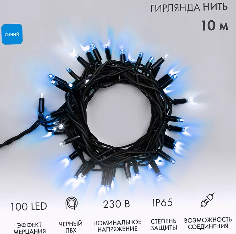 Гирлянда светодиодная Нить 10м 100 LED СИНИЙ черный ПВХ IP65 эффект мерцания 230В соединяется нужен блок 303-500 NEON-NIGHT