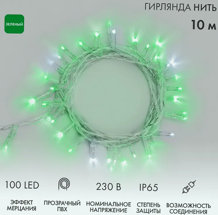 Гирлянда светодиодная Нить 10м 100 LED ЗЕЛЕНЫЙ прозрачный ПВХ IP65 эффект мерцания 230В соединяется нужен блок 303-500-1 NEON-NIGHT