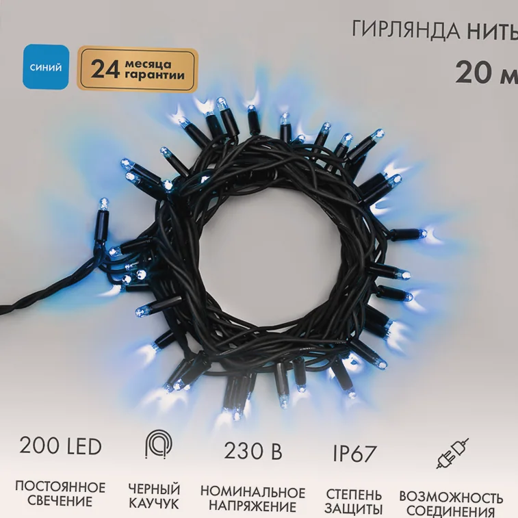 Гирлянда светодиодная Нить 20м 200 LED СИНИЙ черный каучук IP67 постоянное свечение 230В соединяется нужен блок 315-000 NEON-NIGHT