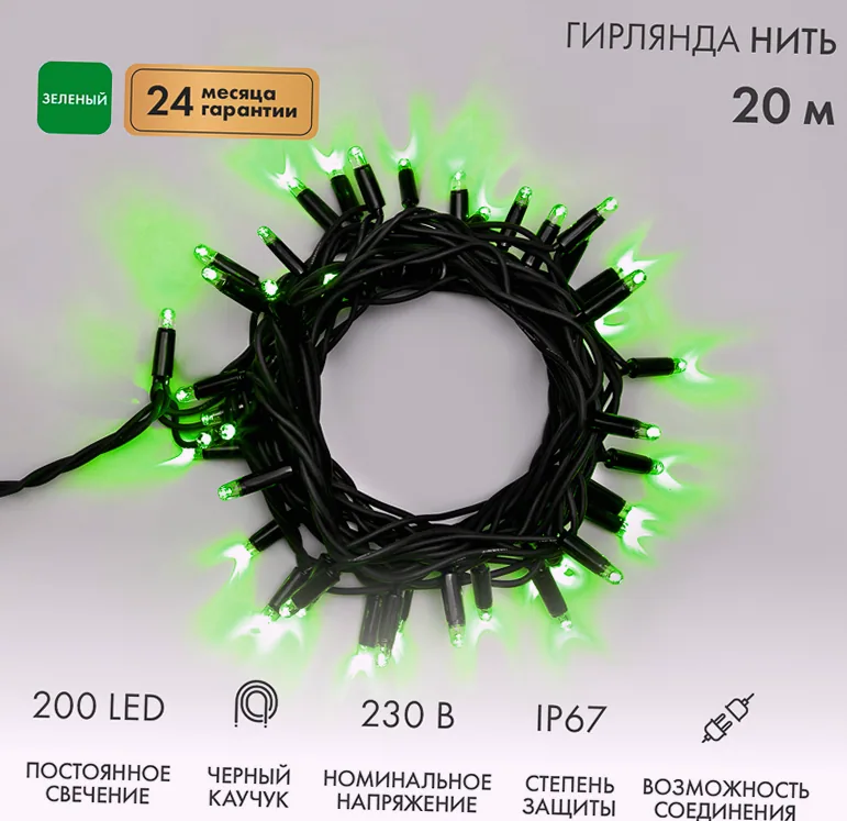 Гирлянда светодиодная Нить 20м 200 LED ЗЕЛЕНЫЙ черный каучук IP67 постоянное свечение 230В соединяется нужен блок 315-000 NEON-NIGHT