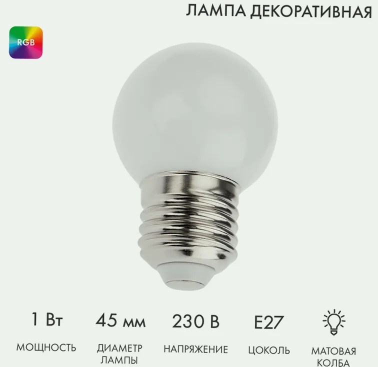 Лампа светодиодная, диаметр 45мм, E27, 3 LED, 1Вт, RGB, 230В NEON-NIGHT