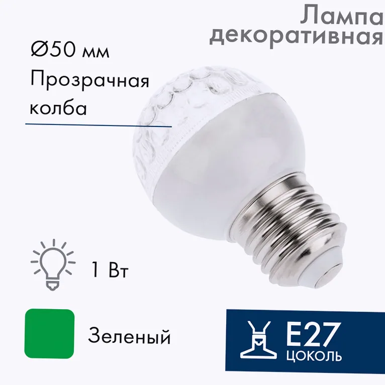 Лампа светодиодная, диаметр 50мм, Е27, 10 LED, 1Вт, ЗЕЛЕНЫЙ, прозрачная колба, 24В, постоянное напряжение NEON-NIGHT